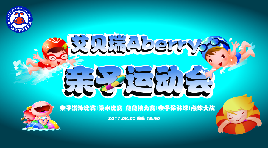 #8月运动季# 艾贝瑞宝宝 Get up！！动起来！>