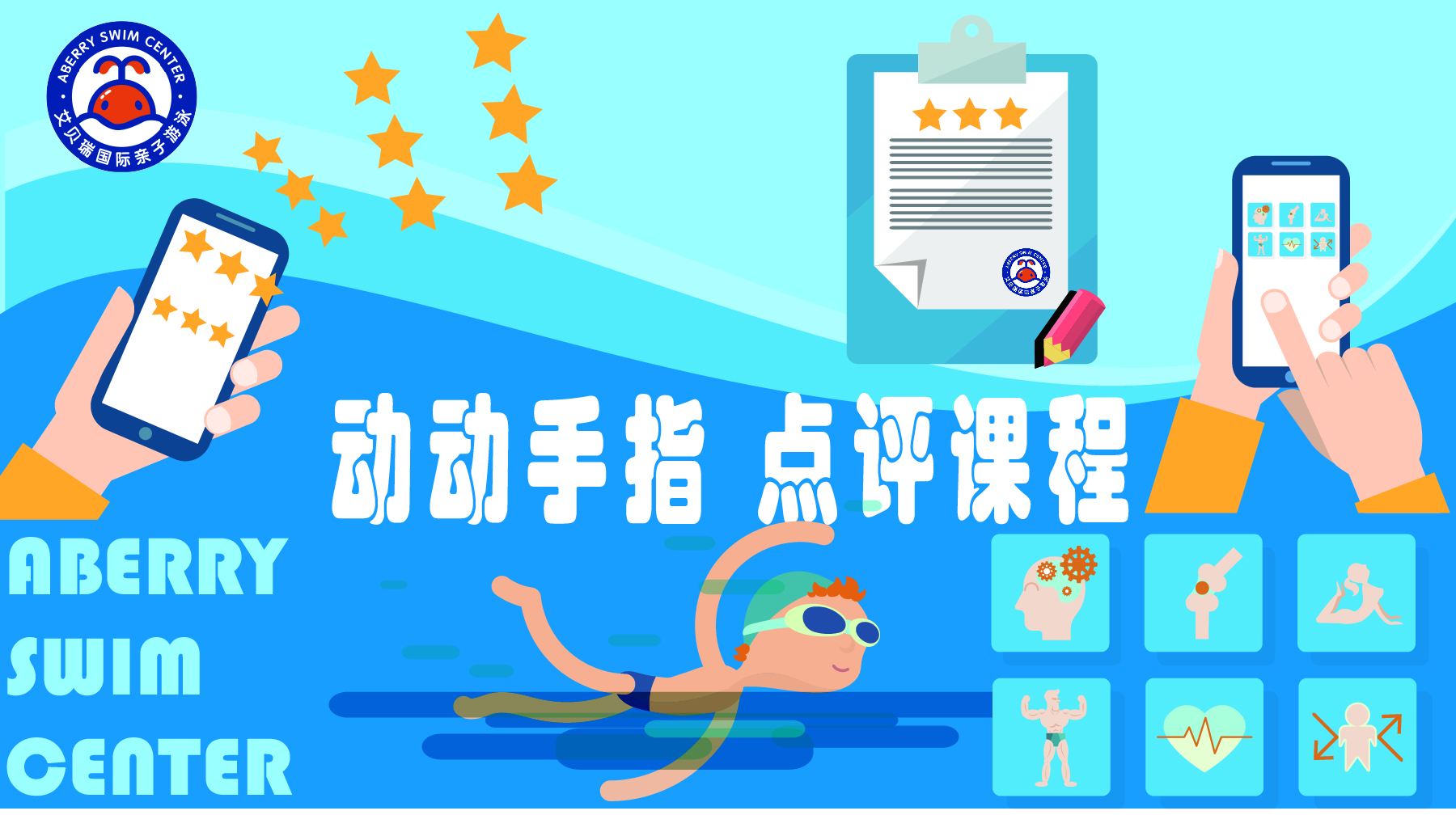 <邀您当评委>艾贝瑞课程&教练需要您的真诚点评，期待您的参与！>