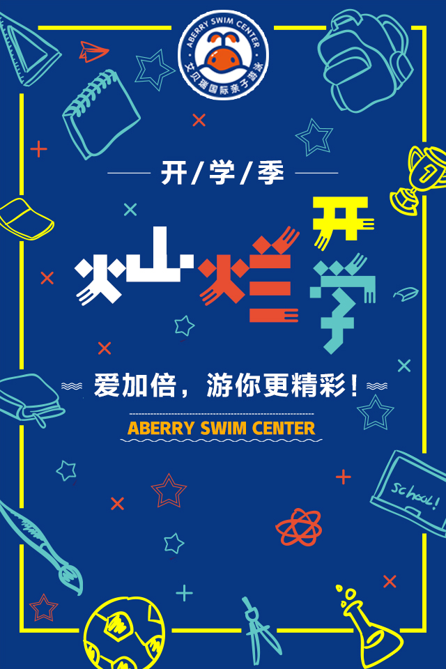 开学季/9月课包升级大惊喜，4-9岁宝宝你造吗？>