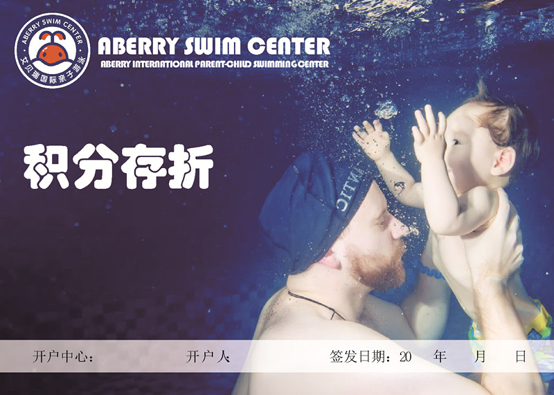 艾贝瑞经开中心积分政策！>