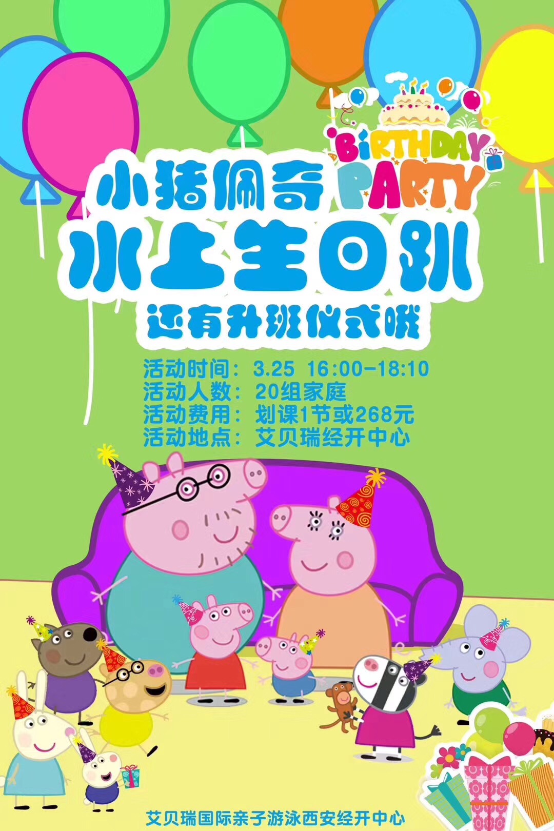 【生日会】|旺旺队+小猪佩奇生日会来啦！1-3月生日宝宝准备好了没~>