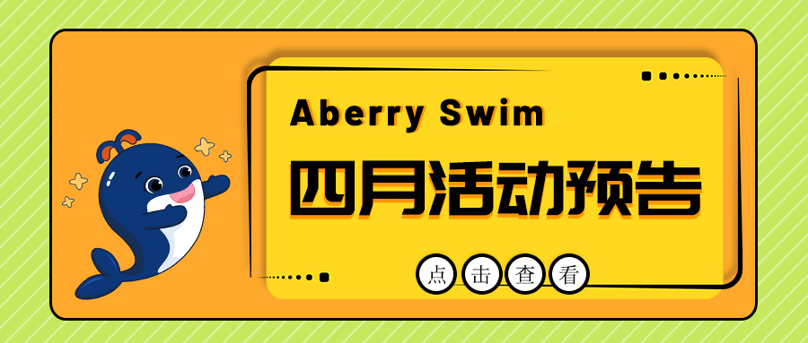 【Aberry丨4月活动预告】踏青寻绿，向快乐出发>